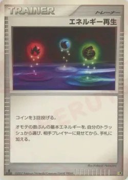 Energy Restore 「ENTRY_PACK_08 No. 033」「JP」